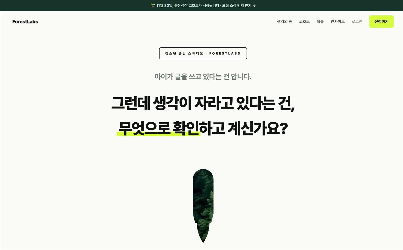 생각의 숲 화면