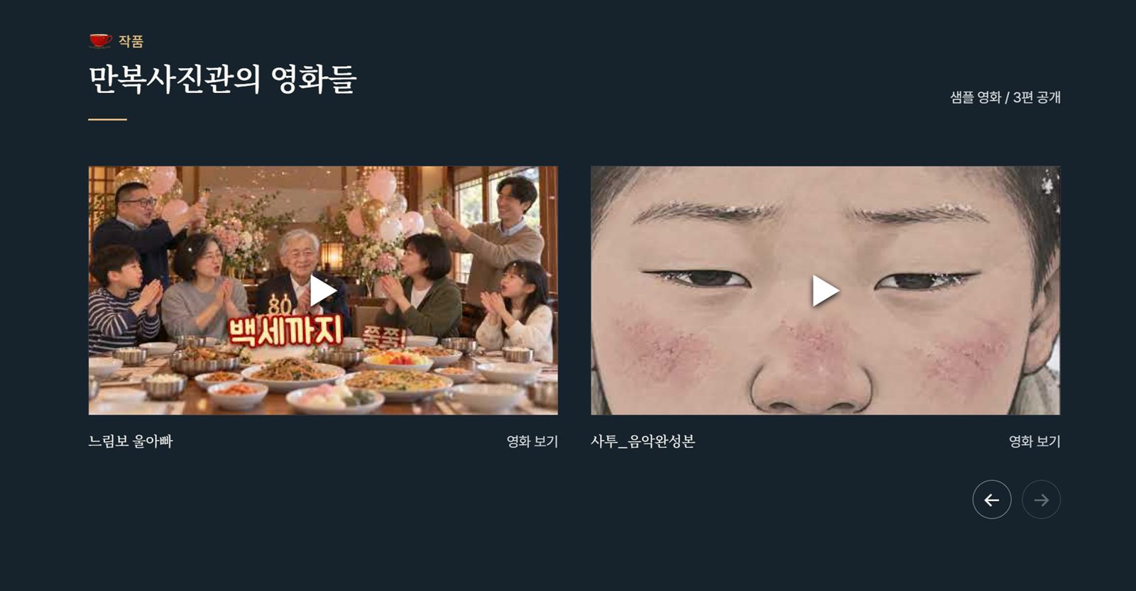 만복사진관 박람회 티저